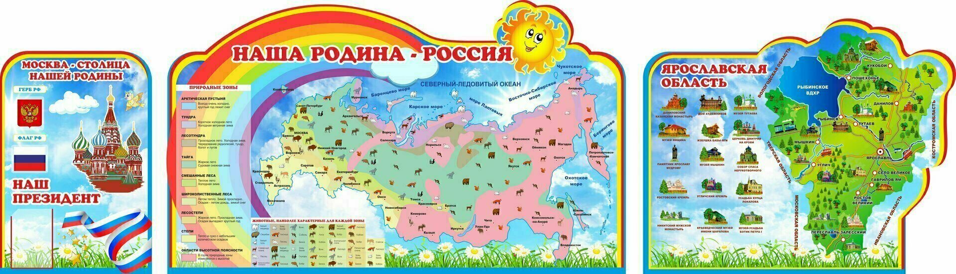 Карта России для детского сада