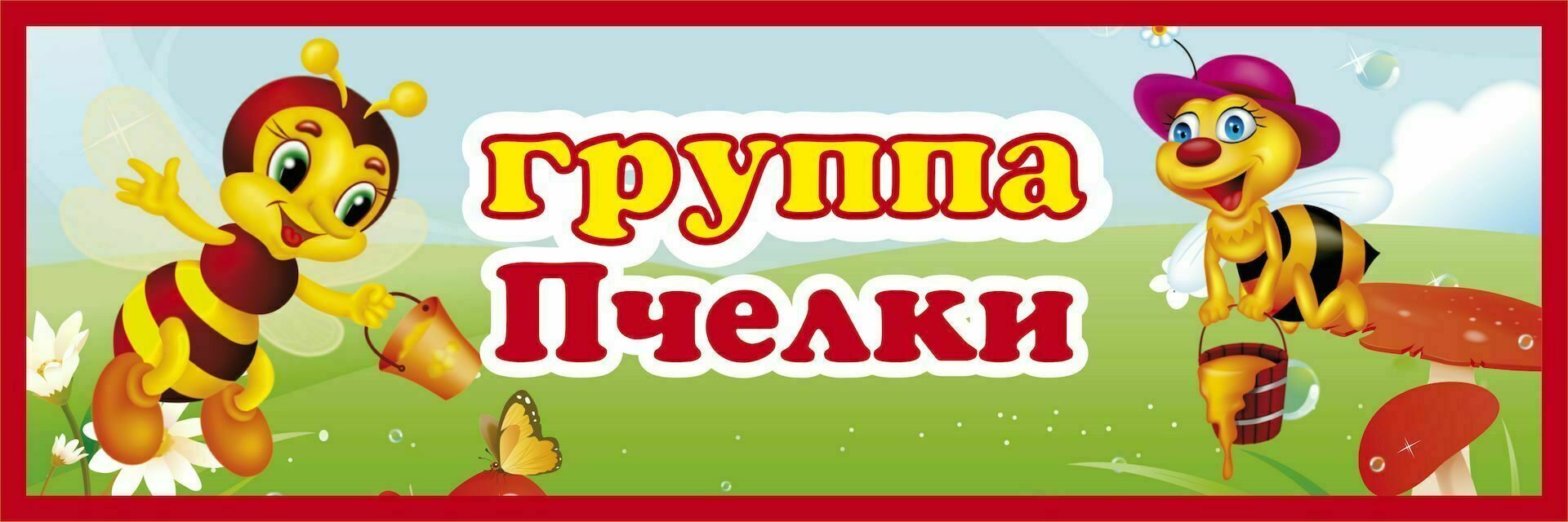 Логопедическая группа картинки табличка